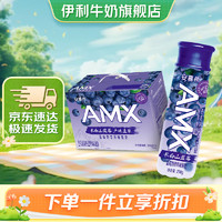 yili 伊利 安慕希AMX长白山 蓝莓奶昔风味早餐酸奶230g*10瓶/箱 年货礼盒 礼盒装