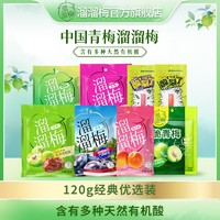 LIUM 溜溜梅 青梅120g优选装梅干蜜饯果脯果干办公室休闲网红解馋小零食