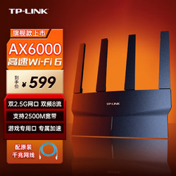 TP-LINK 普联 AX5400千兆WiFi6无线路由器 5G双频高速 家用游戏路由 有线Mesh组网 AX6000(双2.5G口)XDR6078旗舰款