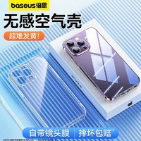 BASEUS 倍思 苹果手机壳iPhone14promax15苹果13透明保护壳软壳防摔超薄