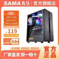 SAMA 先马 剑魔K3 台式电脑主机箱支持ATX主板/240水冷/亚克力侧板