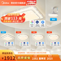 美的（Midea）全光谱LED吸顶灯双层满天星灯饰客厅高显卧室灯具套餐明轩X2206 【Ra98高显声控】-四室两厅扇灯