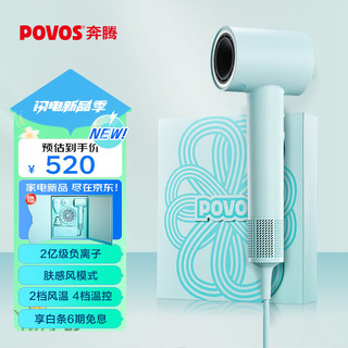 奔腾（POVOS）吹风机家用电吹风筒新一代高速吹风机负离子大风力速干低噪音肤感风 PH9903蒂芙尼蓝 礼盒套装