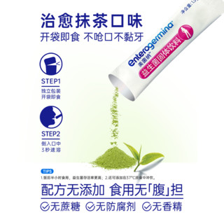 Enterogermina 美菌纳Enterogermina益生菌小粉腰抹茶味即食7条/盒