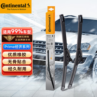 Continental 马牌 德国马牌 无骨雨刷器雨刮器26/19多合一（蒙迪欧/致胜/路虎揽胜星脉)