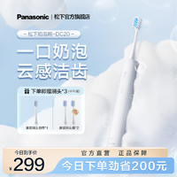 Panasonic 松下 电动牙刷声波全自动成人男女情侣款奶泡牙刷DC20