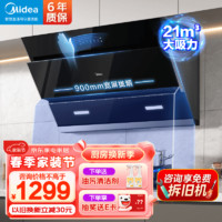 Midea 美的 自清洗挥手家用侧吸式抽油烟机21大吸力近吸式吸油烟机自清洁JN205