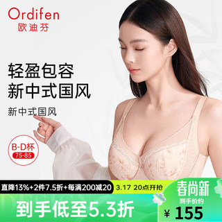 欧迪芬（Ordifen）24年内衣女大胸包容显小文胸新中式国风透气蕾丝柔软舒适胸罩 乳糖肤 38/85D