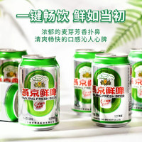 燕京啤酒 10度鲜啤 330mL*24罐