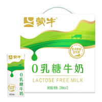 MENGNIU 蒙牛 0乳糖牛奶全脂调制乳利整箱 200ml×12包x3箱