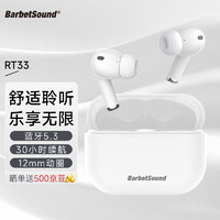 BarbetSound RT33 真无线蓝牙耳机入耳式高音质运动耳机游戏超长续航耳机 蓝牙5.3