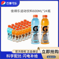 GATORADE 佳得乐 百事可乐佳得乐运动饮料600ml*24瓶水果味饮料混合装一整箱健身