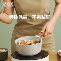 eox 国潮麦饭石色奶锅不粘锅汤锅婴儿宝宝辅食锅多功能煮粥泡面锅