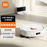 Xiaomi 小米 新品小米米家扫地机器人3C增强版一体机家用智能全自动吸力大容量