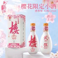 黄鹤楼 酒大清香楼20小酒樱花限定版42度125ml*1瓶清香型伴手礼物