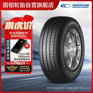 COOPER 固铂 汽车轮胎 225/60R17 99V CUV 适配别克新GL8