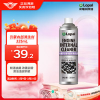 LOPAL 龙蟠 发动机抗磨养护剂 换油使用 引擎清洗保护清洗剂325ml