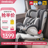 REEBABY儿童安全座椅 360°旋转 0-12岁全龄i-Size认证 婴儿车载  天鹅pro