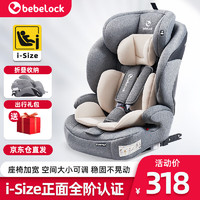 bebelock 儿童座椅汽车用9个月-12岁宝宝车载坐椅增高垫可折叠通用便携 太空灰-isofix接口款 i-Size认证