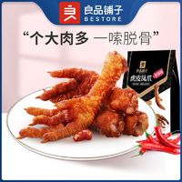 BESTORE 良品铺子 虎皮凤爪200g卤味大鸡爪美食网红小吃凤爪麻辣小零食特产