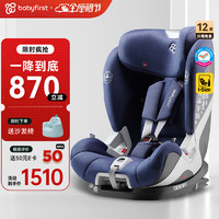 宝贝第一 耀至婴儿童座椅汽车isofix约9个月-12岁宝宝车载 幻影蓝R542D 幻影蓝i-size版