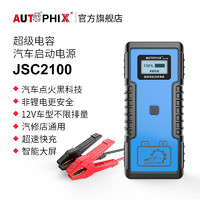 AUTOPHIX 汽车启动电源超级电容12V电瓶搭电宝车载便携式 汽车启动电源