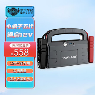 CARKU 卡儿酷 电蝎子V代 应急电源 14400mAH