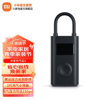 Xiaomi 小米 MIJIA 米家 1S 车载充气泵