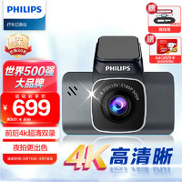 PHILIPS 飞利浦 行车记录仪GS7101 4K超高清夜视增强 停车监控 语音控制前后双录