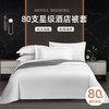 OBXO 源生活 白色酒店被套单件100％纯棉纯色被罩 1.5米床 纯白色 200*230cm