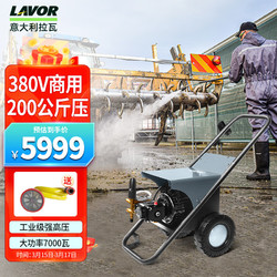 LAVOR 意大利拉瓦高压清洗机380V商用洗车机工业大功率冲洗机 7000W ARAL2015 停枪停机