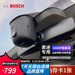 BOSCH 博世 奥迪行车记录仪1600P超高清免走线 适用于A3A4LA5A6LA7Q2LQ3Q5LQ7 奥迪专用