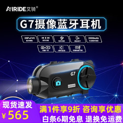 AiRide 艾骑g7pro前后双摄像蓝牙一体机头盔耳机摩托车行车记录仪对讲g7 G7单摄像头+32g内存卡 通用