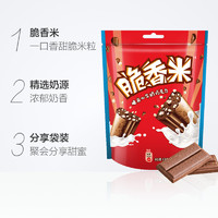 脆香米 巧克力脆香米120g*2袋装牛奶口味袋装糖果儿童零食小吃