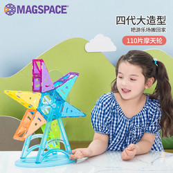 MAGSPACE 摩可立磁力片软胶马卡龙儿童玩具男女孩摩天轮积木110片