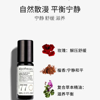 【章小蕙同款美妆】ilapothecary英草社77号手腕油滚珠油10ml瓶