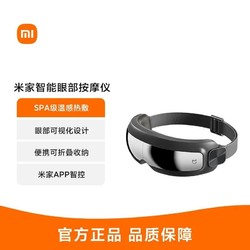 Xiaomi 小米 智能眼部按摩仪热敷眼睛按摩眼罩可视化按摩器护眼仪