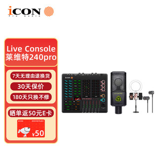 iCON 艾肯 Live Console手机声卡莱维特240pro专业唱歌直播设备全套麦克风无线k歌抖音户外套装