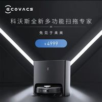 ECOVACS 科沃斯 扫地机器人X1 TURBO 扫拖一体 自动免洗抹布