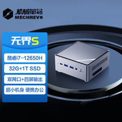 MECHREVO 机械革命 无界S mini 口袋主机 i7-12650H 32G 1TSSD WiFi6