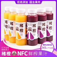 褚橙 NFC鲜榨橙汁不加糖和水纯果汁245ml*12瓶