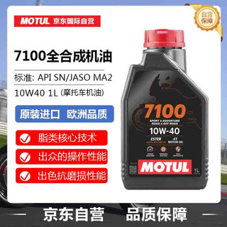 PLUS会员：MOTUL 摩特 7100 10W-40 SN级 全合成机油 摩托车机油 1L