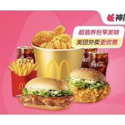 McDonald's 麦当劳 外送欢乐桶 外卖券