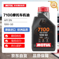 MOTUL 摩特 摩托车机油 7100 4T 10W-50 SN 1L/桶 欧洲进口