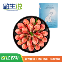 春焕新：鲜生说 熟冻北极甜虾海藻头 90-120/KG 净重4斤