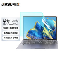 嘉速 华为MateBook X Pro 2023/22款 14.2英笔记本电脑键盘膜+高清屏幕膜