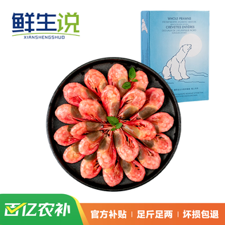 熟冻北极甜虾海藻头 90-120/KG 净重4斤