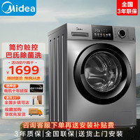 Midea 美的 滚筒洗衣机全自动 10公斤家用大容量 除菌净螨 变频电机 电  简尚系列 MG100V33WY