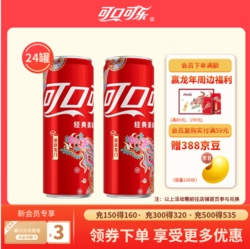 Coca-Cola 可口可乐  龙年限定 可乐  330ml*24罐 