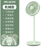 MELING 美菱 MPF-DA3530 落地扇 机械款